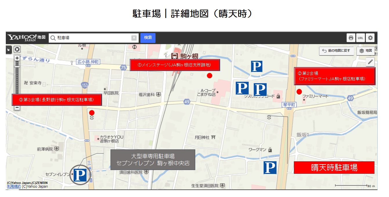 晴天時駐車場